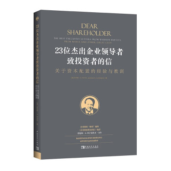 23位杰出企业领导者致投资者的信：关于资本配置的经验与教训 下载