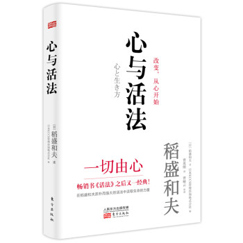 稻盛和夫：心与活法 下载