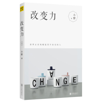 改变力 下载