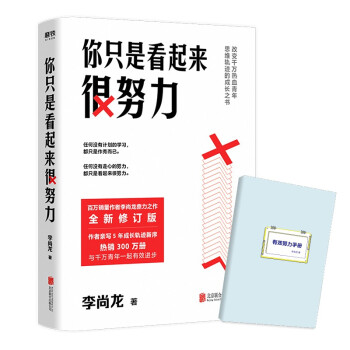 你只是看起来很努力（新版） 下载