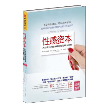 性感资本：从会议室到卧室都适用的魅力优势 下载
