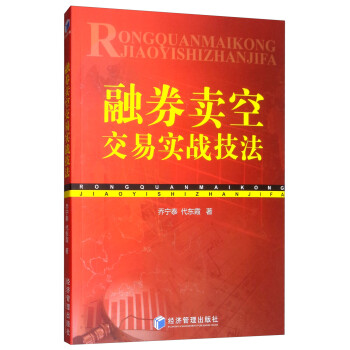 融券卖空交易实战技法 下载