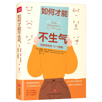 如何才能不生气 下载