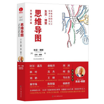 思维导图 无删减精装彩印 全新修订版 东尼博赞原著思维导图经典书系 下载