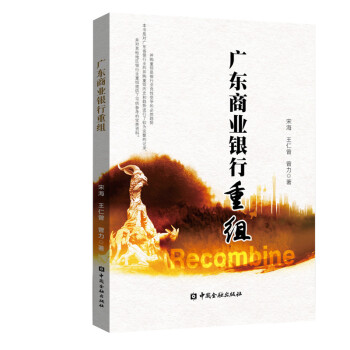 广东商业银行重组 下载