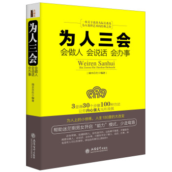 为人三会：会做人 会说话 会办事 下载