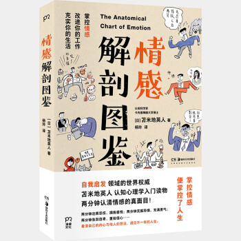 情感解剖图鉴（认知心理学入门读物，两分钟认清情感的真面目） 下载