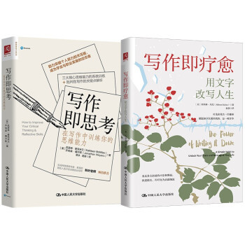 写作即思考：用文字改变人生（写作即思考+写作即疗愈）套装2册 下载