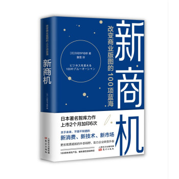 新商机：改变商业版图的100项蓝海 下载