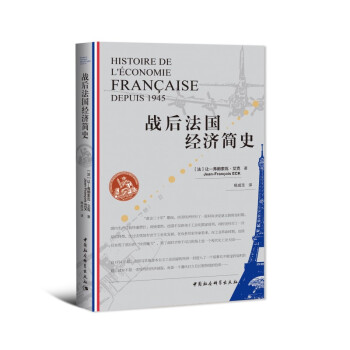 战后法国经济简史 下载