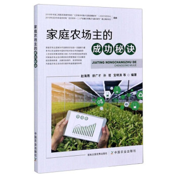 家庭农场主的成功秘诀 下载