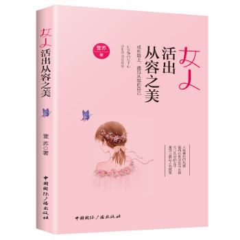 女人活出从容之美 下载