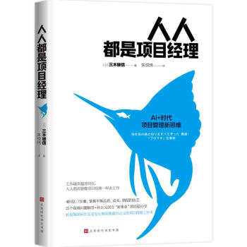 人人都是项目经理：AI+时代项目管理新思维 下载