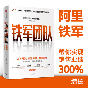 铁军团队 阿里铁军大政委欧德张作品 中信出版社 下载