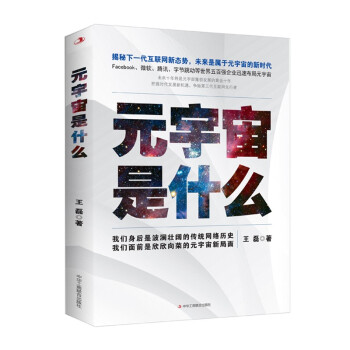 元宇宙是什么 下载