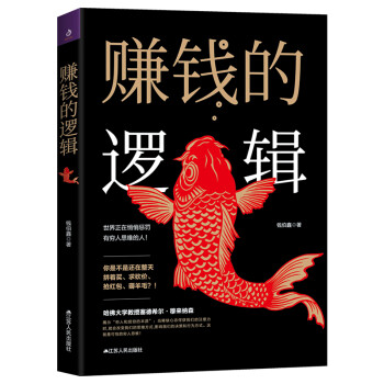 赚钱的逻辑 下载
