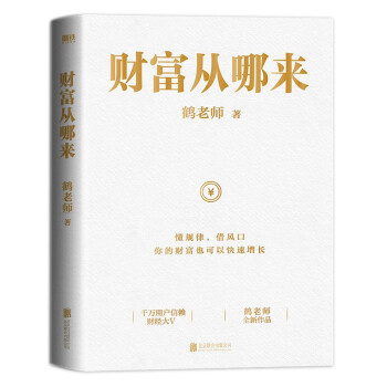 财富从哪来 京东专享寄语印签+财富手账本 下载