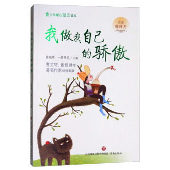 我做我自己的骄傲/青春暖时光 下载