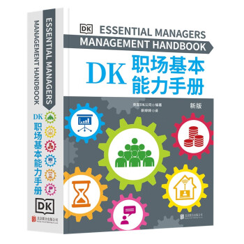 DK职场基本能力手册 下载