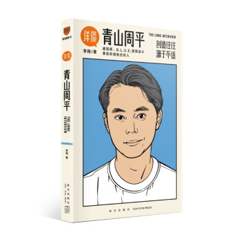 详谈10：青山周平（创造往往源于不适/资深媒体人李翔对谈著名建筑师青山周平）得到图书 下载