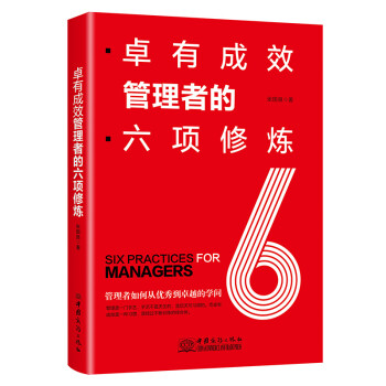 卓有成效管理者的六项修炼 下载