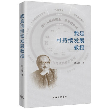 我是可持续发展教授 下载