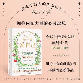 每一天爱自己：366篇治愈经典 下载
