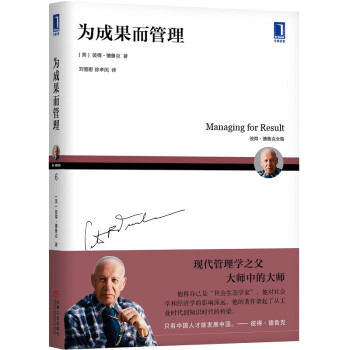 为成果而管理 [Managing for Results] 下载