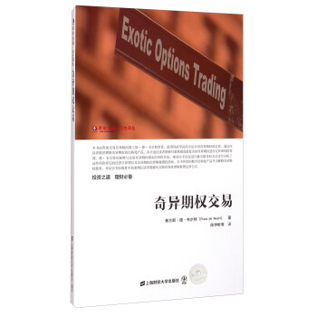 东航金融衍生译丛：奇异期权交易（引进版） [Exotic Options Trading] 下载