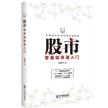 股市零基础快速入门 下载