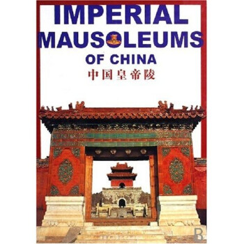 中国皇帝陵 下载