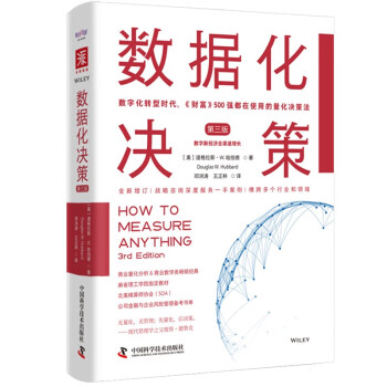 数据化决策（第三版）：数字化转型时代，《财富》500强都在使用的量化决策法 下载