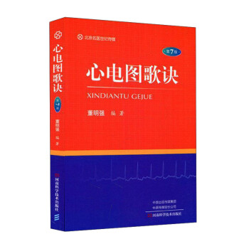 心电图歌诀（第7版） 下载