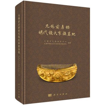 无锡前房桥明代钱氏家族墓地 下载