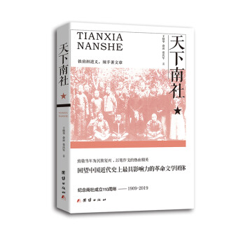 天下南社 下载