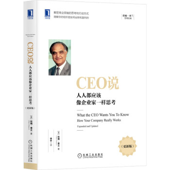 CEO说：人人都应该像企业家一样思考（更新版） 下载