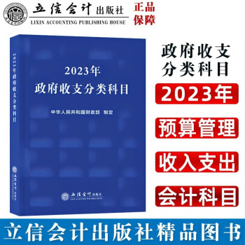 (读)2023年政府收支分类科目 下载