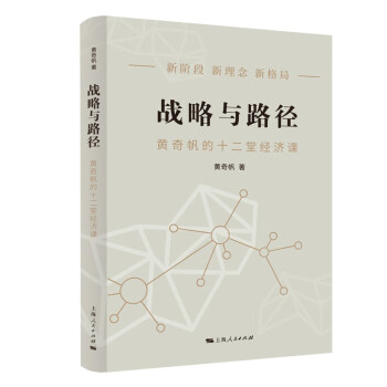 战略与路径 下载