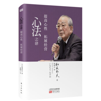 心法之肆：提高心性拓展经营（精装） 下载