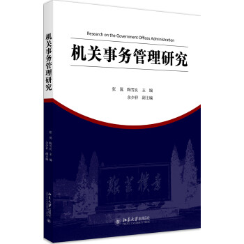 机关事务管理研究 下载