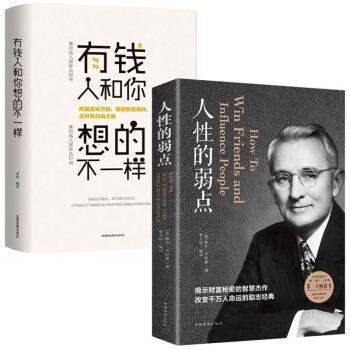 人性的弱点+有钱人和你想的不一样 下载