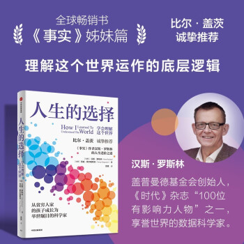 人生的选择 汉斯·罗斯林《事实》姐妹篇 中信出版 下载