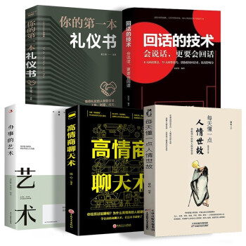 每天懂一点人情世故回话的技术高情商聊天术礼仪书办事的艺术 下载