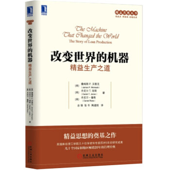 改变世界的机器：精益生产之道 下载