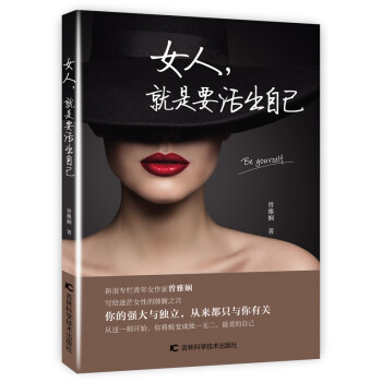 女人就是要活出自己 下载