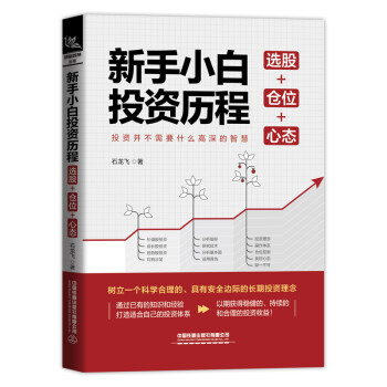 新手小白投资历程：选股+仓位+心态 下载