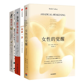 独立女性自我修养书四册 向前一步+女性的觉醒+身为职场女性+她世界 下载