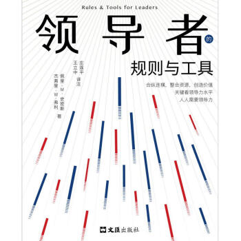 领导者的规则与工具 下载