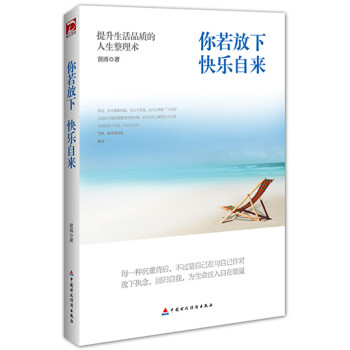 你若放下，快乐自来 下载