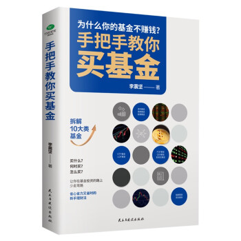 手把手教你买基金（金融投资书籍) 下载